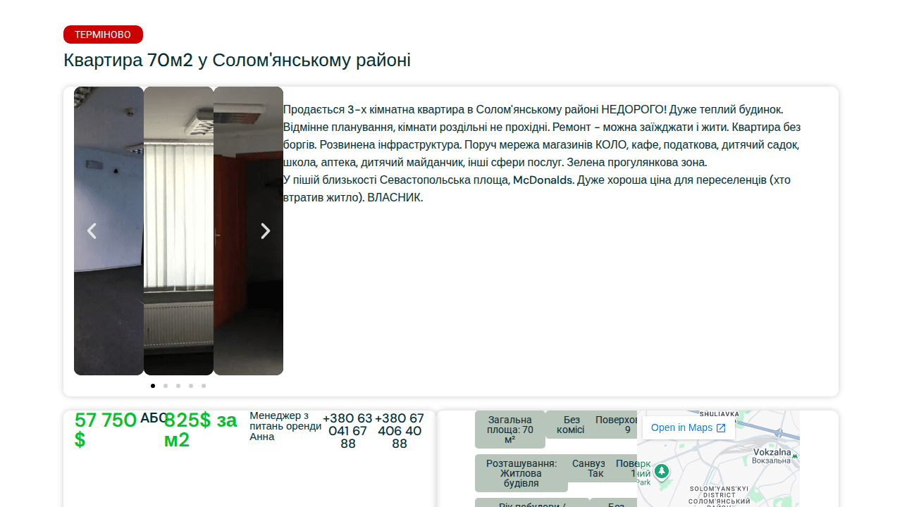 Продаж квартири