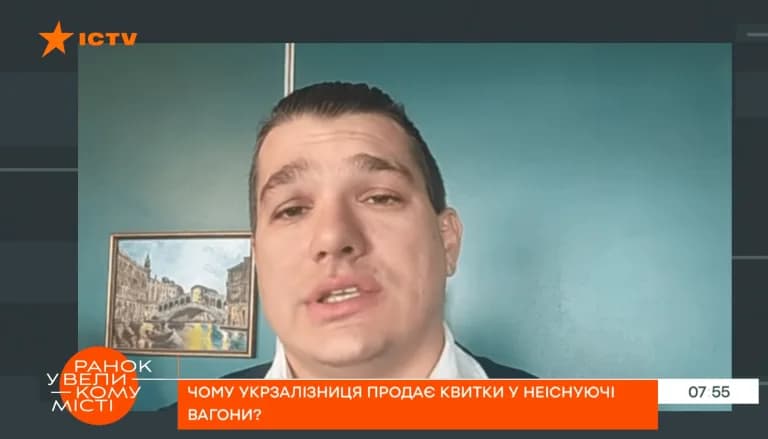 Вагони-привиди. Чому “Укрзалізниця” продає квитки на неіснуючі місця – ICTV, експерт Віктор Медведь.