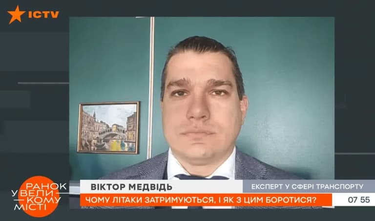 Чому літаки затримуються, і як із цим боротися? ICTV, транспортний експерт Віктор Медведь