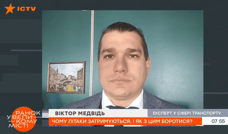 Чому літаки затримуються, і як із цим боротися? ICTV, транспортний експерт Віктор Медведь