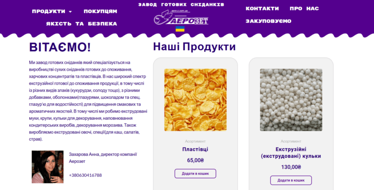 Завод готових сніданків «Аеро-Зет»