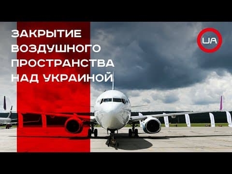 Чим загрожує паніка навколо закриття повітряного простору над Україною? (прес-конференція) Віктор Медведь — директор Консалтингової компанії
