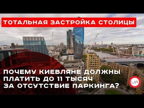 Тотальная застройка столицы и несоответствие требованиям (пресс-конференция) Виктор Медведь Голос ЮА